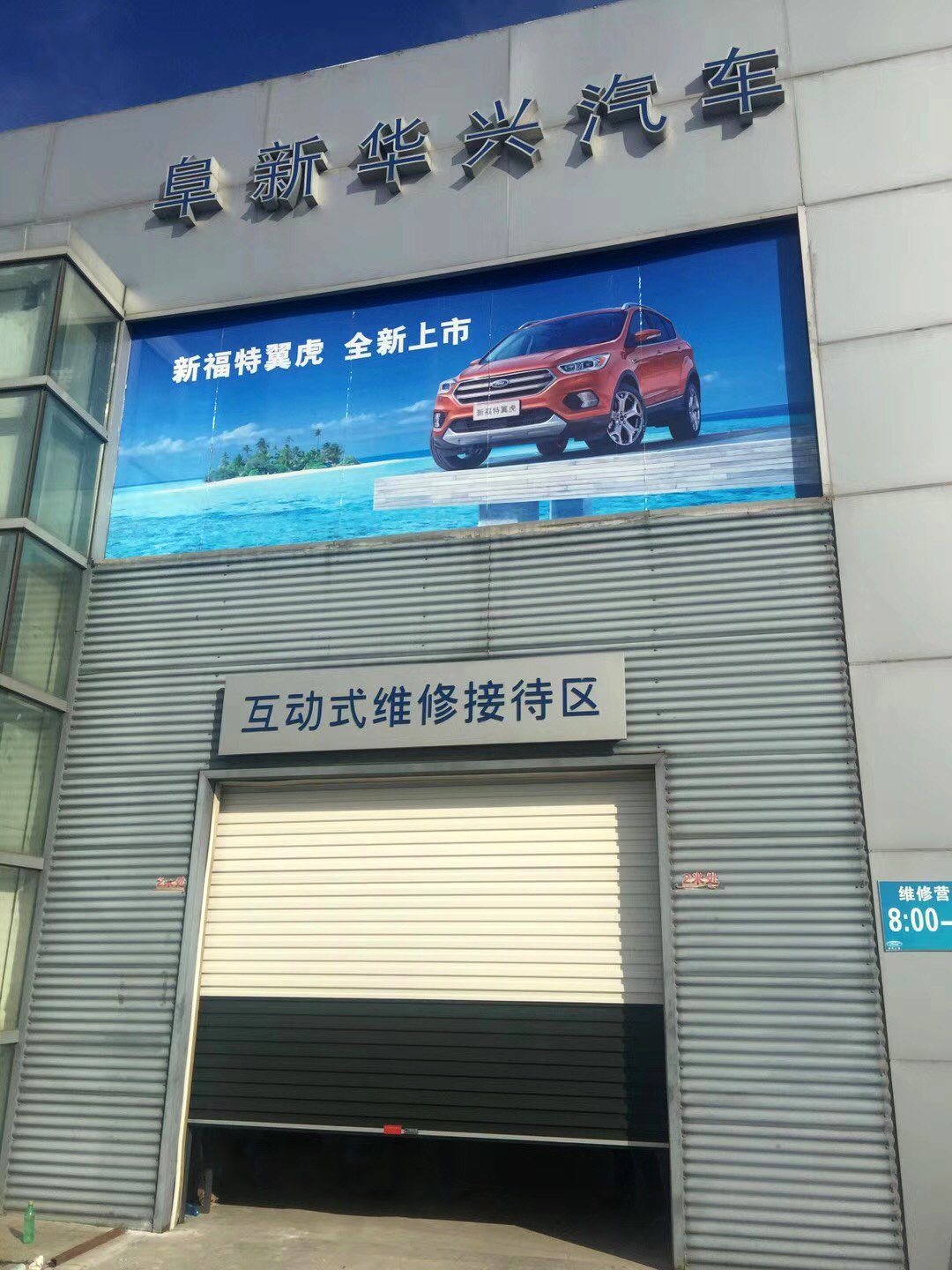 阜新華興汽車